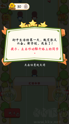 学校模拟器安卓版