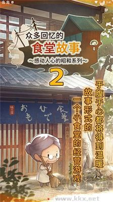 充满回忆的食堂故事2绿色版