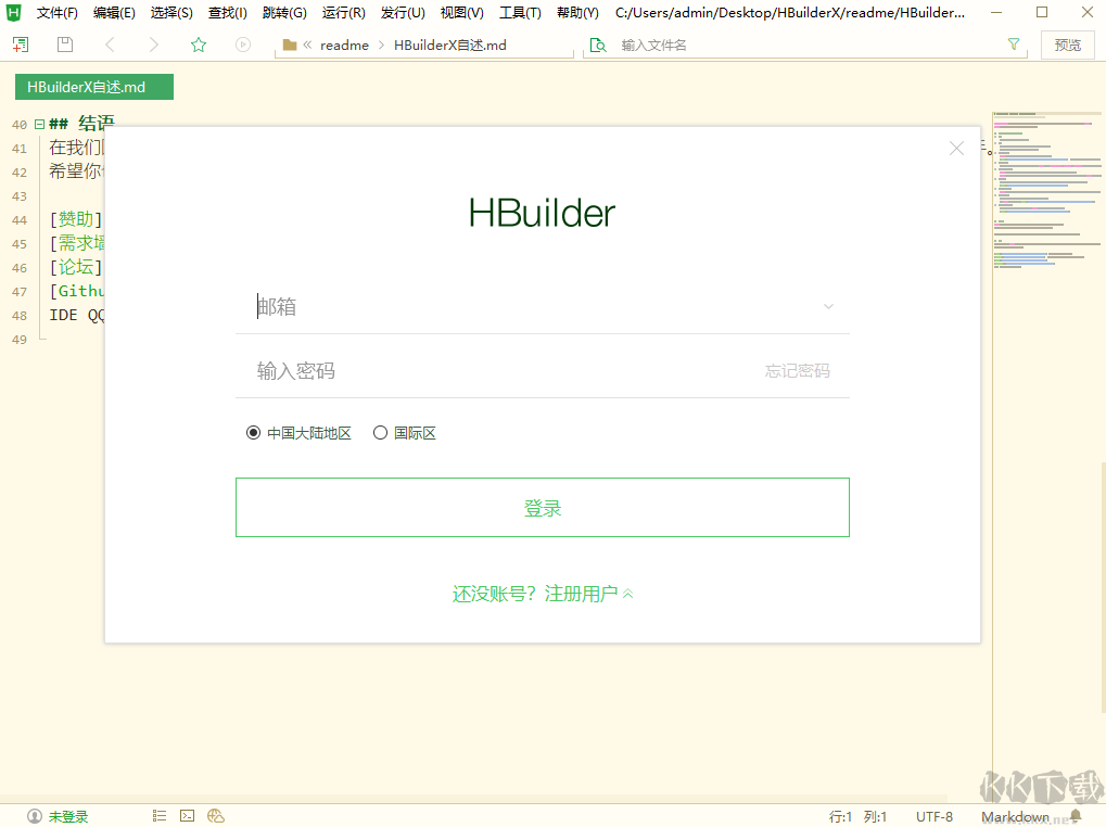 HBuilder X官网版