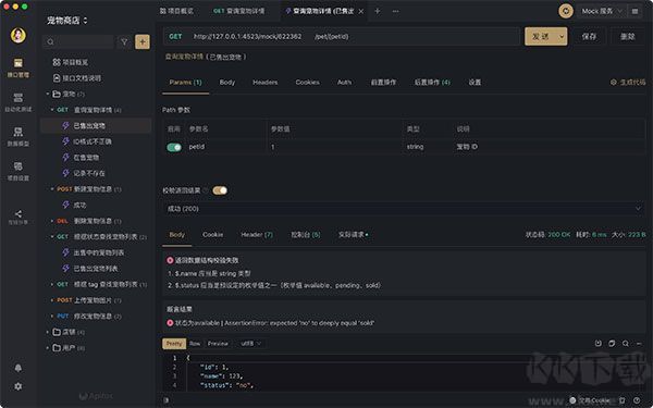 Apifox(超强AIP接口调试工具)