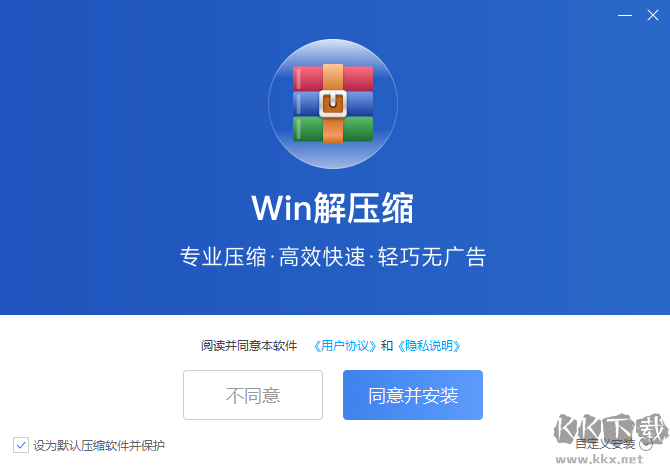 WinZips正式版