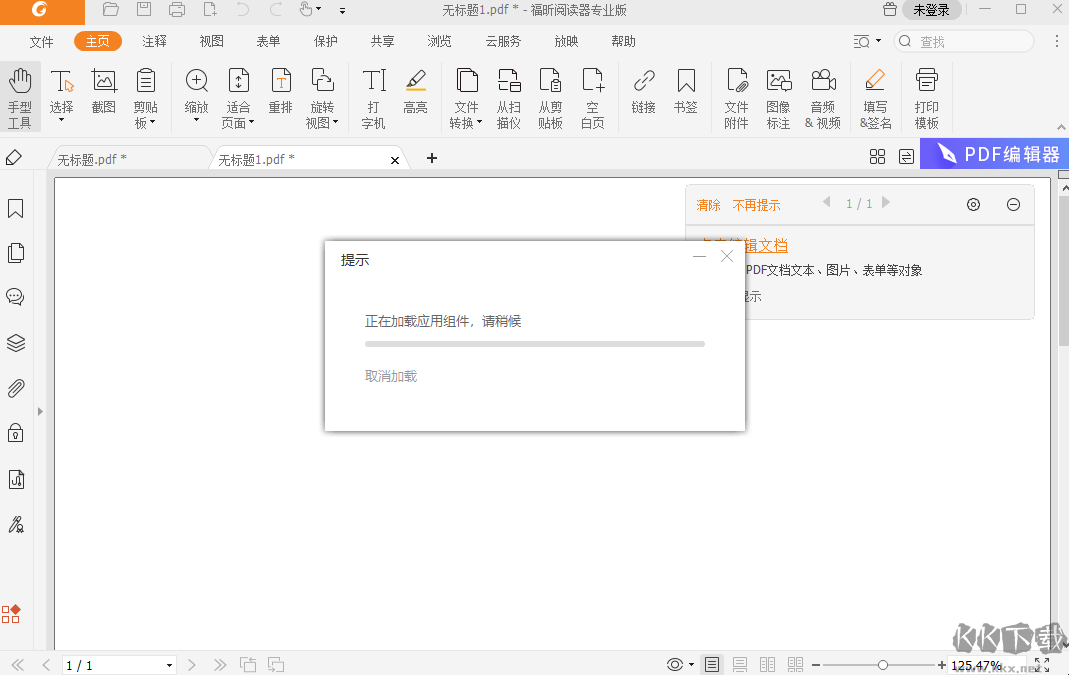 福昕PDF阅读器(Foxit Reader)