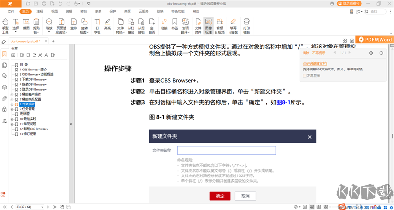 福昕PDF阅读器(Foxit Reader)