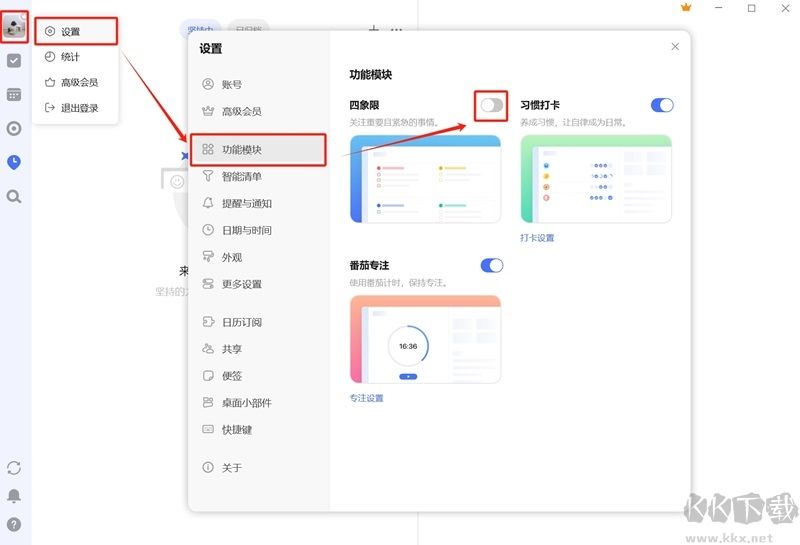 滴答清单最新版