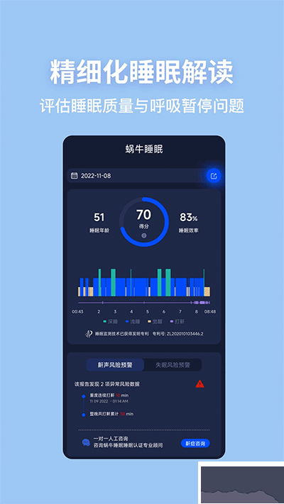 蜗牛睡眠监测安卓版