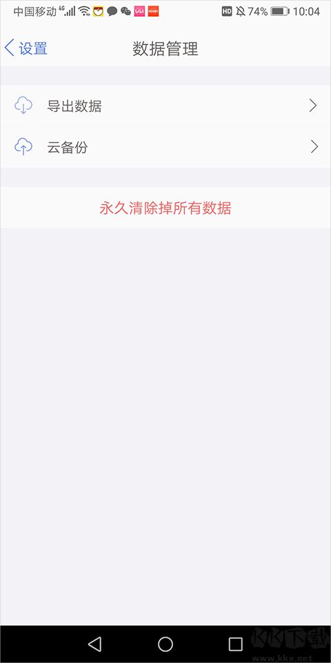 口袋记账app安卓版