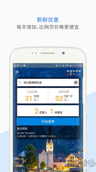 Agoda安卓客户端