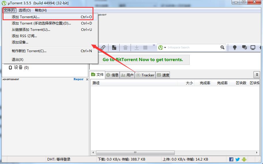 BT下载工具(uTorrent)