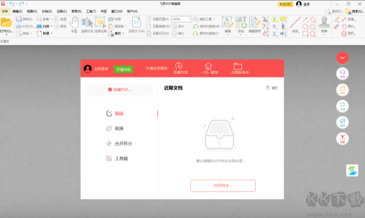 飞思PDF编辑器全新版