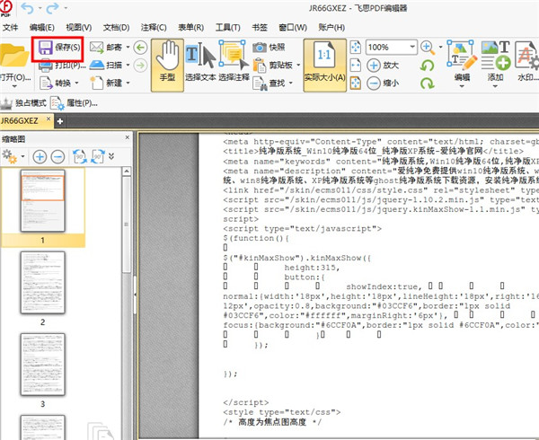 飞思PDF编辑器全新版