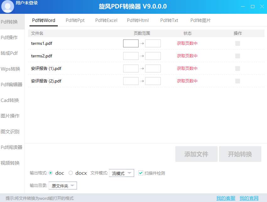 旋风PDF转换器最新版