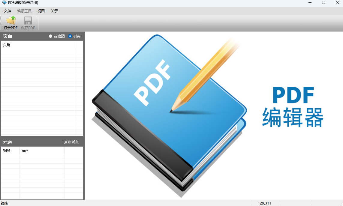 PDF编辑器免vip版