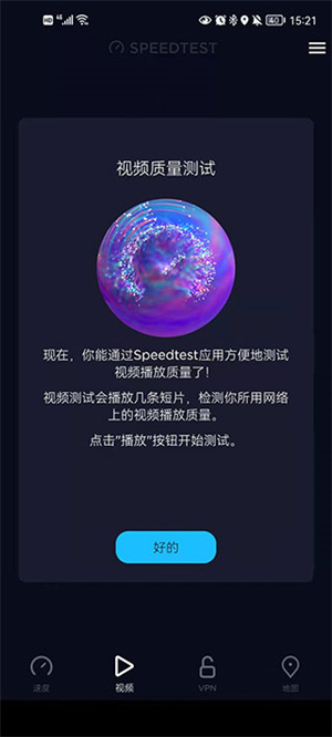 Speedtest5g测速完整版