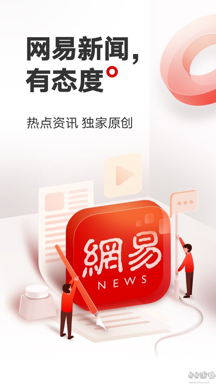 网易新闻app安卓版