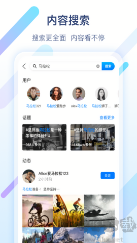 军拓运动app手机版