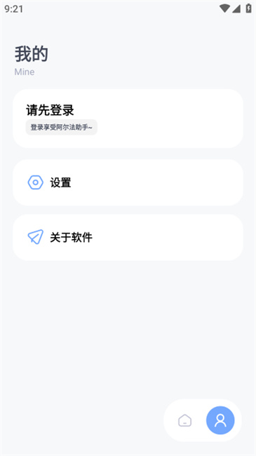 阿尔法助手app正式版