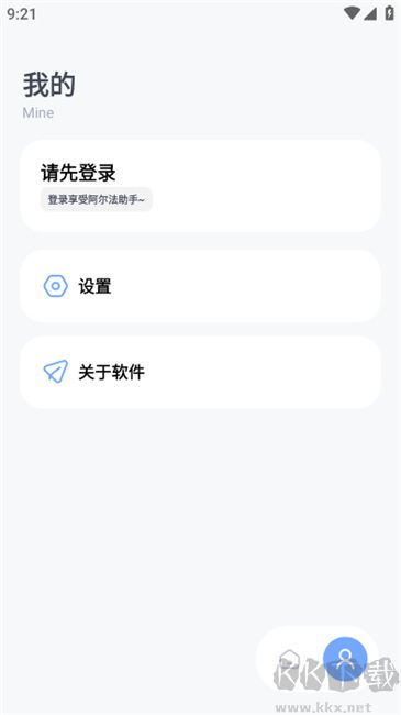 阿尔法助手app正式版