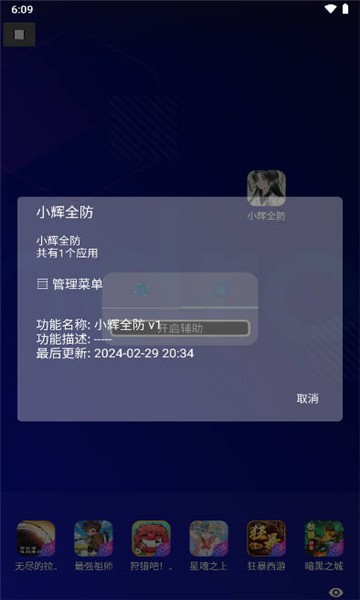 小辉全防app绿色版