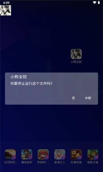 小辉全防app绿色版