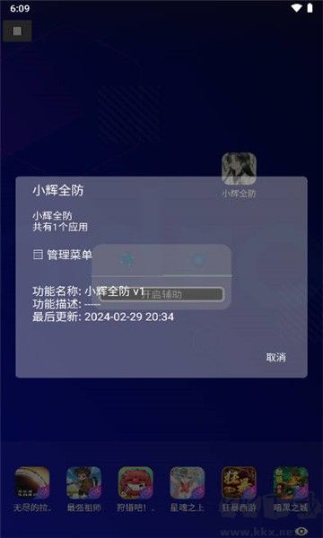 小辉全防app绿色版