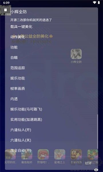 小辉全防app绿色版