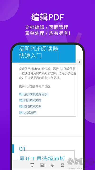 福昕pdf阅读器