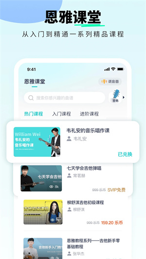 恩雅音乐app高清版