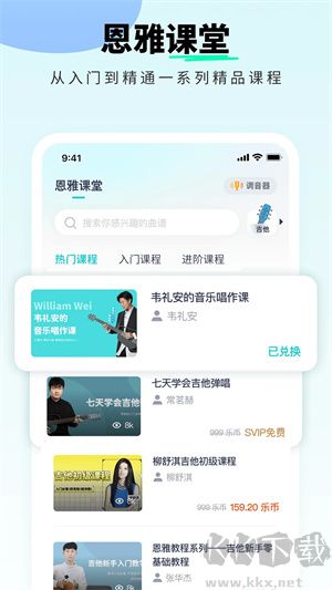 恩雅音乐app高清版