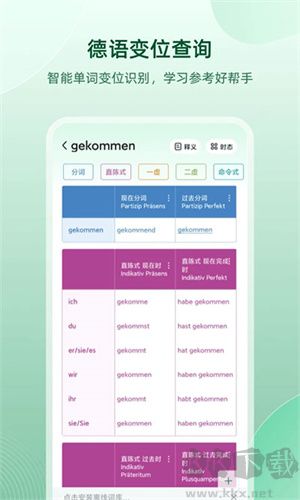 德语助手app无广告版