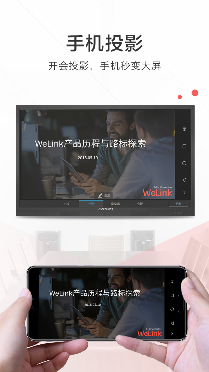 WeLink绿色版