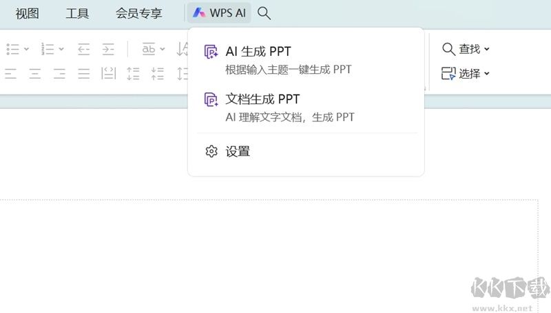 WPS Office