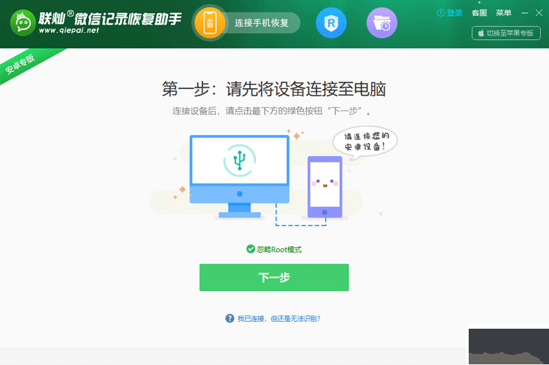 微信记录恢复助手PC版