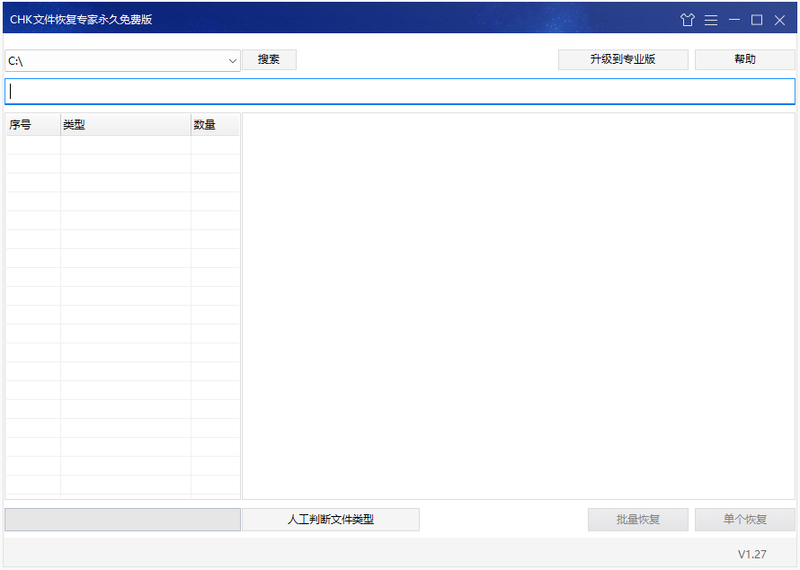 CHK文件恢复专家正式版