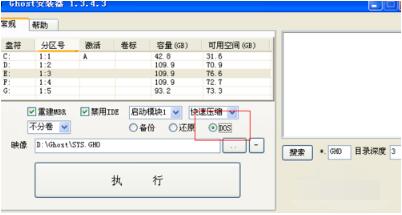 gho硬盘镜像安装器电脑版