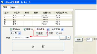 gho硬盘镜像安装器电脑版