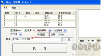 GHO镜像安装器