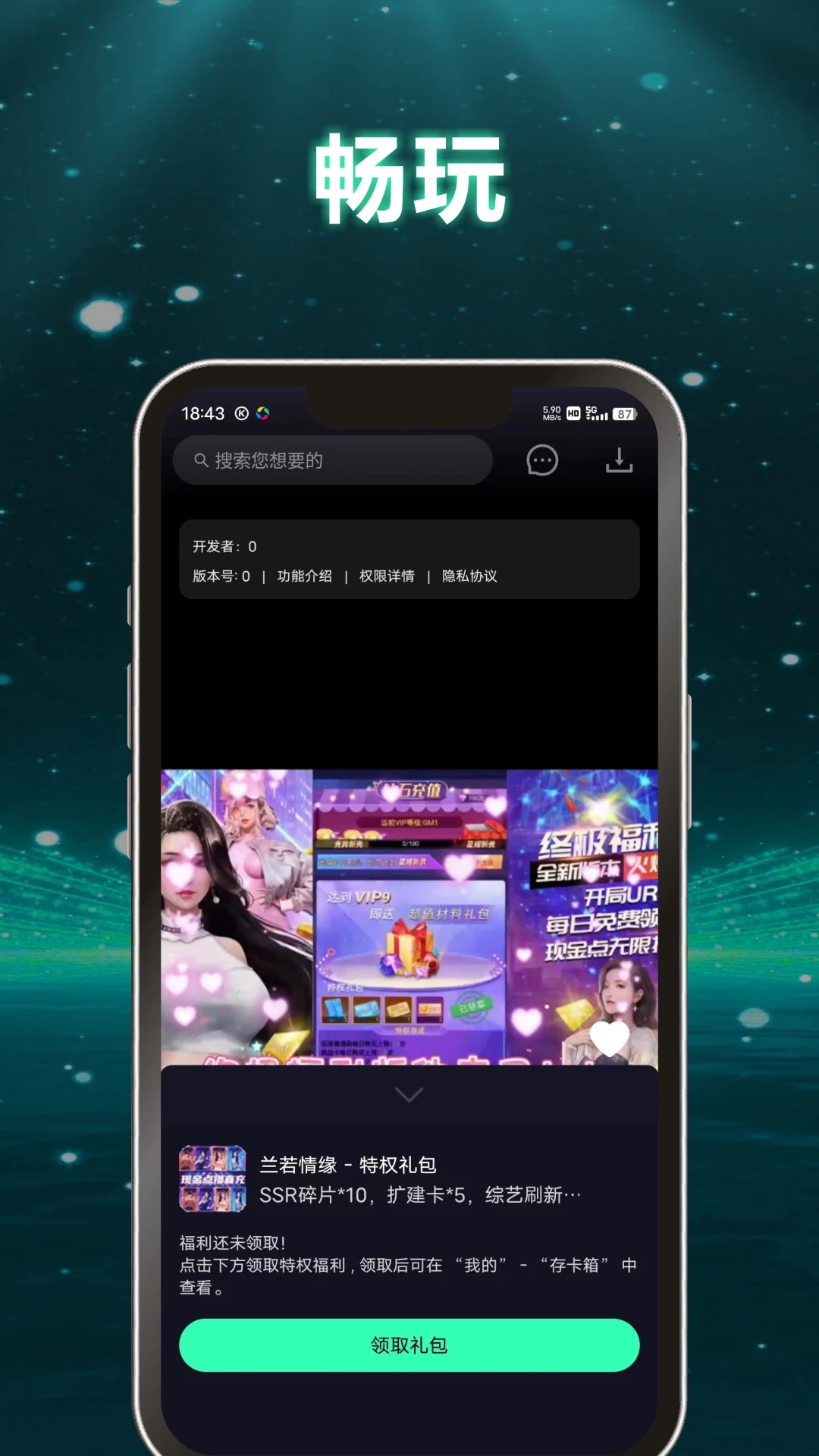 游哆游戏盒子app全新版