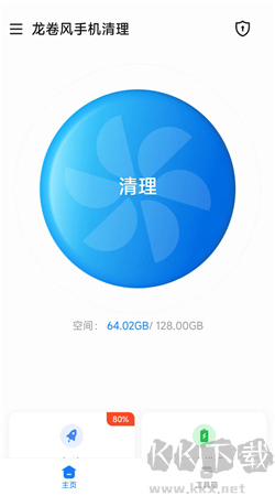 龙卷风手机清理纯净版