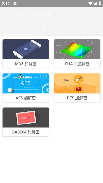 数据加密大师app免vip版