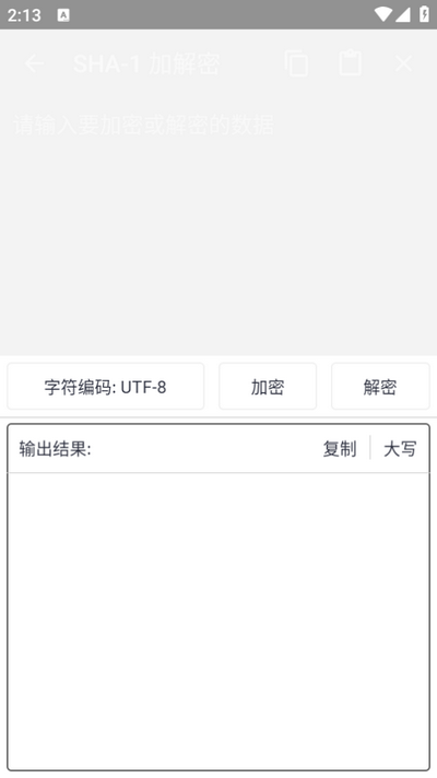 数据加密大师app免vip版