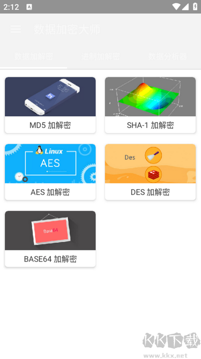 数据加密大师app免vip版