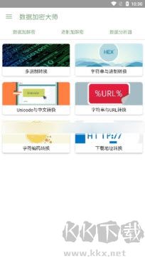 数据加密大师app免vip版