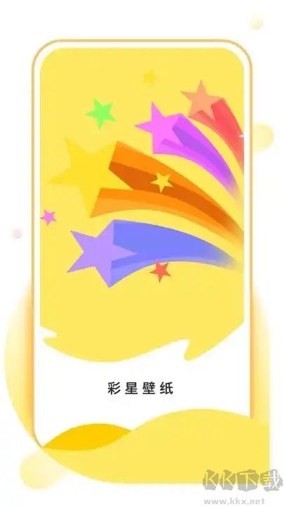 彩星壁纸软件app最新版