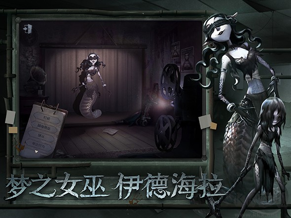 第五人格手游官方版