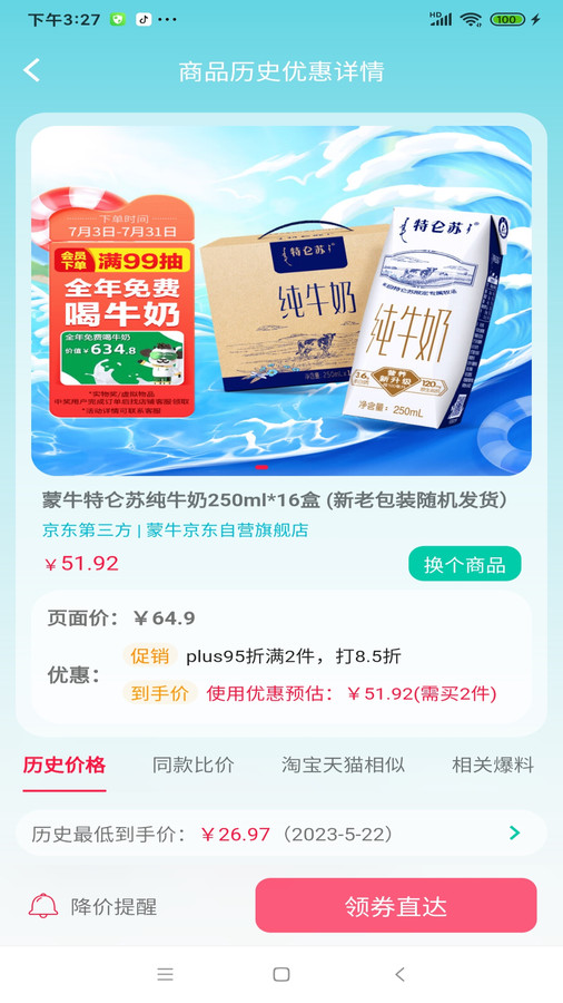 好价汇app手机版