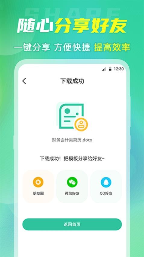 简历模板大全app升级版