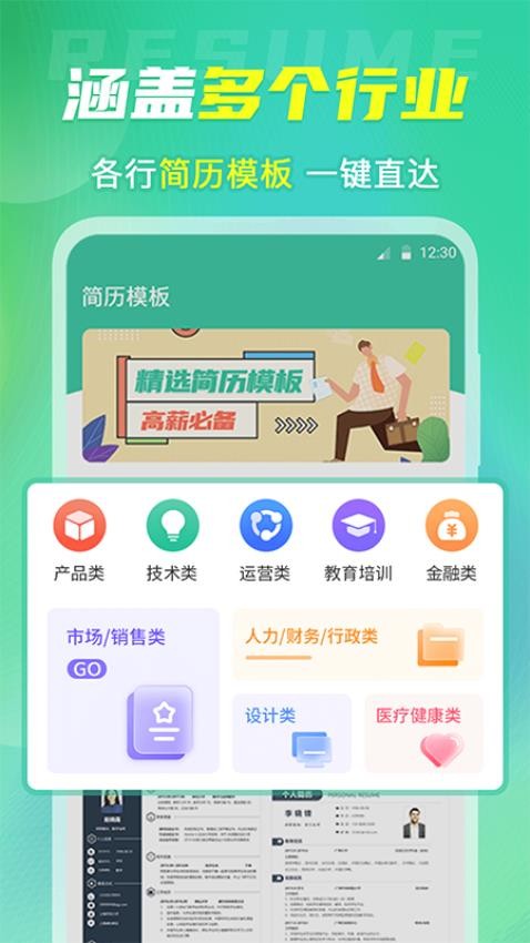 简历模板大全app升级版