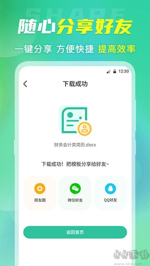 简历模板大全app升级版