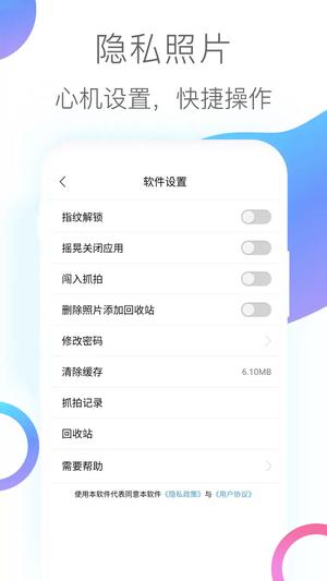 隐私加密相册app标准版