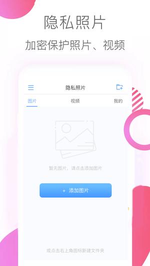 隐私加密相册app标准版